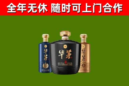 威宁县烟酒回收华茅酒.jpg