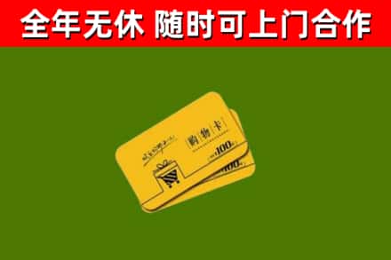 威宁县烟酒回收购物卡.jpg