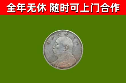 威宁县烟酒回收袁大头.jpg
